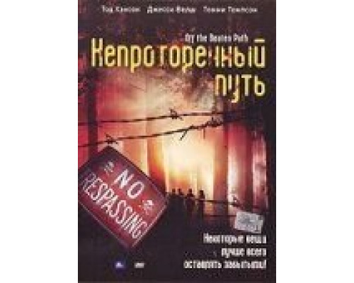 Непроторенный путь  (фильм 2004) смотреть онлайн