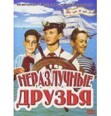 Неразлучные друзья (1952)