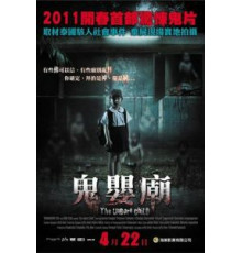 Нерожденный ребёнок (2011)