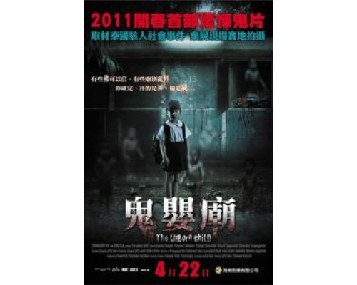 Нерожденный ребёнок  (фильм 2011) смотреть онлайн