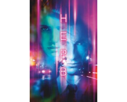 Нерв  (фильм 2016) смотреть онлайн