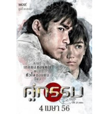 Несчастные влюбленные (2013)