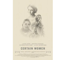 Несколько женщин (2016)