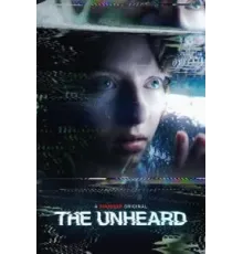 Неслыханное (2023)