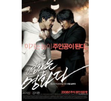 Несмонтированный фильм (2008)