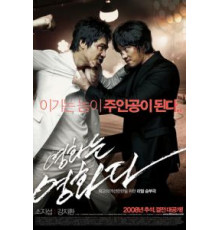 Несмонтированный фильм (2008)