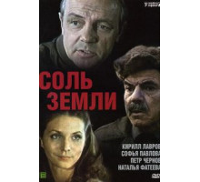 Нет чужой земли (1990)
