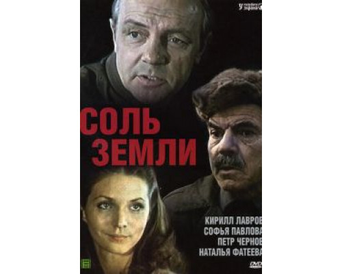 Нет чужой земли  (фильм 1990) смотреть онлайн