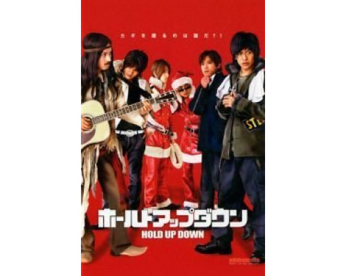 Неудачное ограбление  (фильм 2005) смотреть онлайн