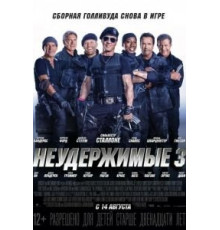 Неудержимые 3 (2014)