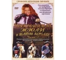 Неукротимая Жюли и тайны Версаля (2004)