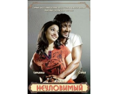 Неуловимый  (фильм 2009) смотреть онлайн