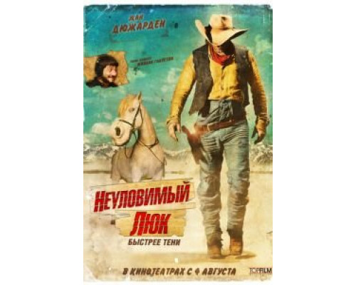 Неуловимый Люк  (фильм 2009) смотреть онлайн