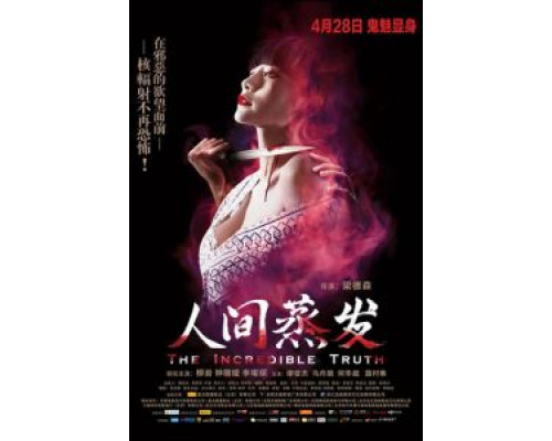 Невероятная правда  (фильм 2013) смотреть онлайн