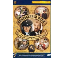 Невероятное пари, или Истинное происшествие, благополучно завершившееся сто лет назад (1984)