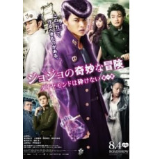 Невероятные приключения ДжоДжо (2017)