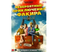 Невероятные приключения Факира (2018)