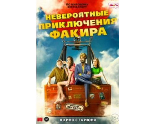 Невероятные приключения Факира  (фильм 2018) смотреть онлайн