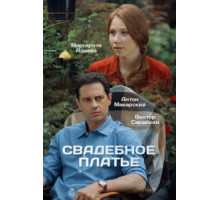 Невеста была в трауре (1967)