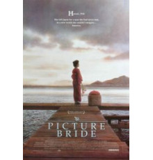 Невеста по фотографии (1994)