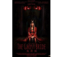 Невеста призрака (2017)