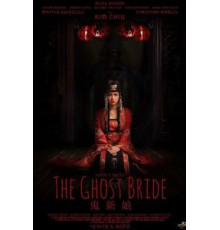 Невеста призрака (2017)