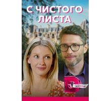 Невеста Рип ван Винкля (2016)