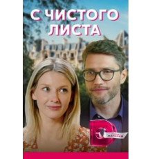 Невеста Рип ван Винкля (2016)