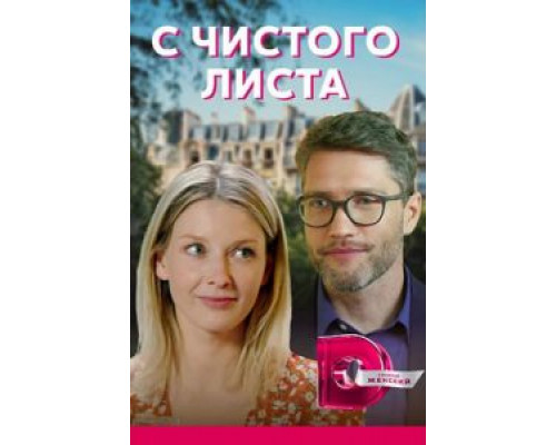 Невеста Рип ван Винкля  (фильм 2016) смотреть онлайн