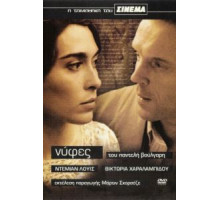 Невесты (2004)