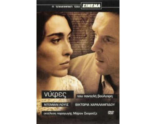 Невесты  (фильм 2004) смотреть онлайн