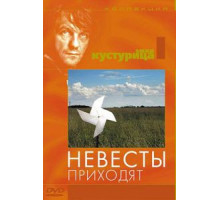 Невесты приходят (1978)