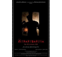 Невидимая нить (2018)