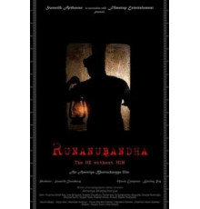 Невидимая нить (2018)