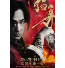 Невидимая татуировка (2022)