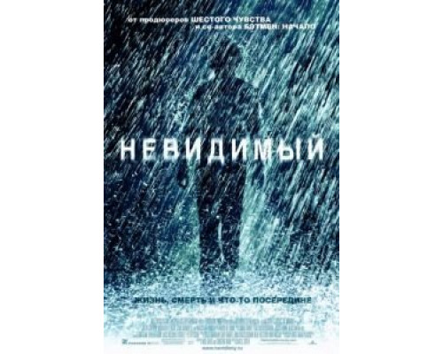 Невидимый  (фильм 2007) смотреть онлайн