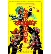 Невидимый бой (2023)