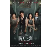 Невидимый гость (2023)