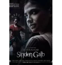 Невидимый мир: Оккультная певица (2024)