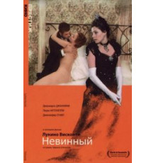 Невинный (1976)
