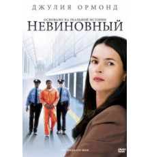 Невиновный (2009)
