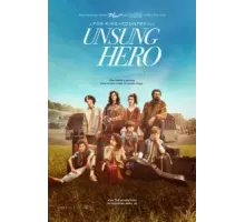 Невоспетый герой (2024)
