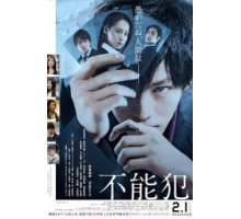 Невозможность защиты (2017)