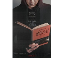 Невыдуманная история (2018)