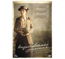 Незабываемые моменты (2008)