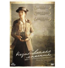 Незабываемые моменты (2008)