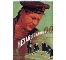 Незабываемый 1919 год (1951)