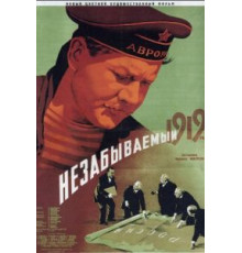 Незабываемый 1919 год (1951)