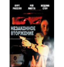Незаконное вторжение (1992)