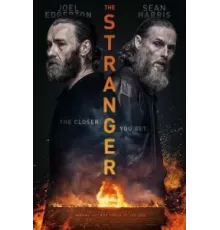 Незнакомец (2022)